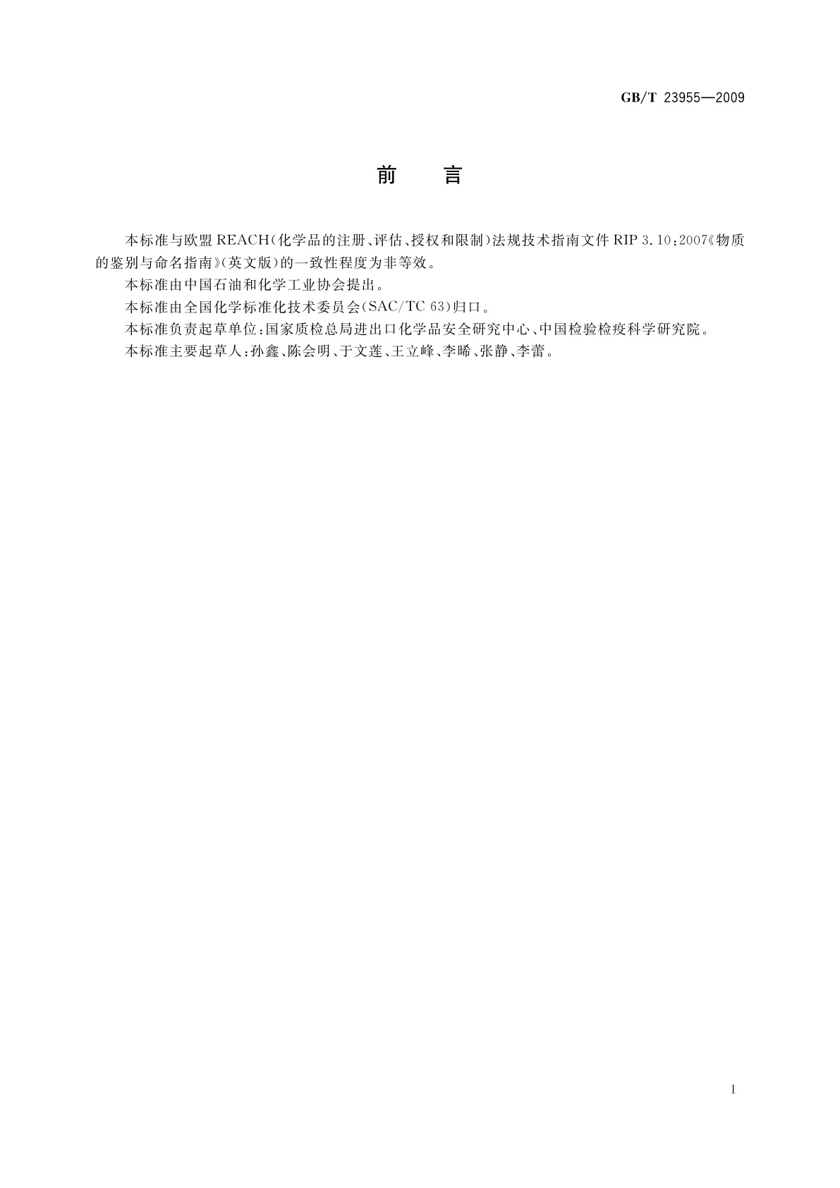 GB/T 23955-2009 化学品命名通则