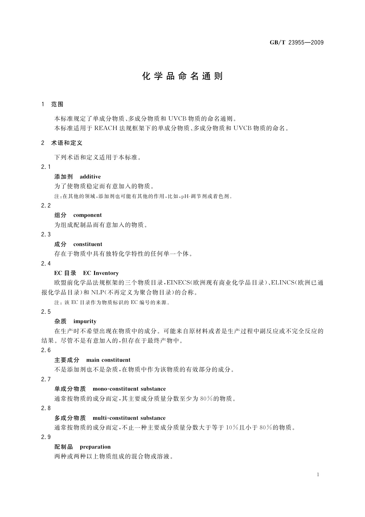 GB/T 23955-2009 化学品命名通则