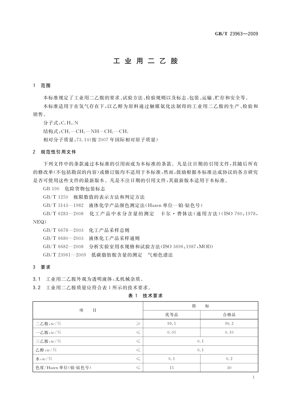 GB/T 23963-2009 工业用二乙胺