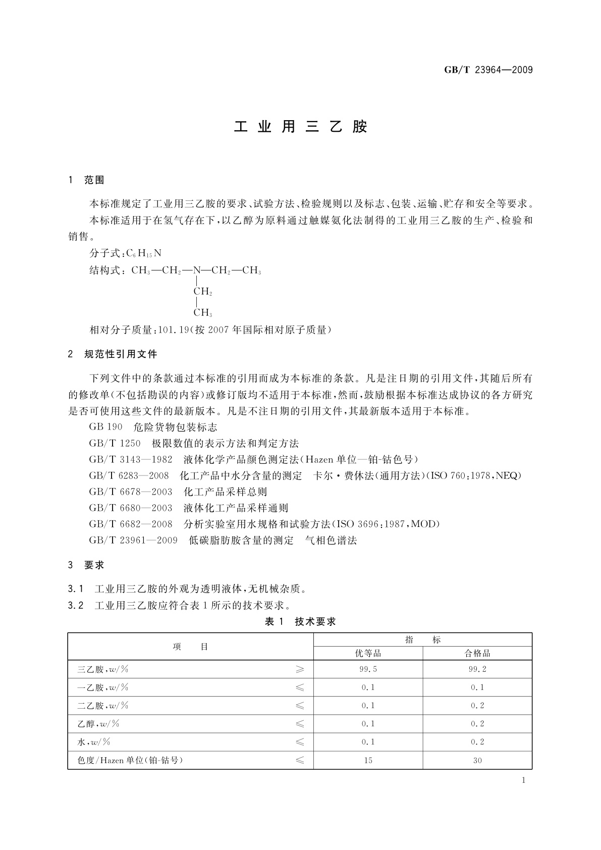GB/T 23964-2009 工业用三乙胺