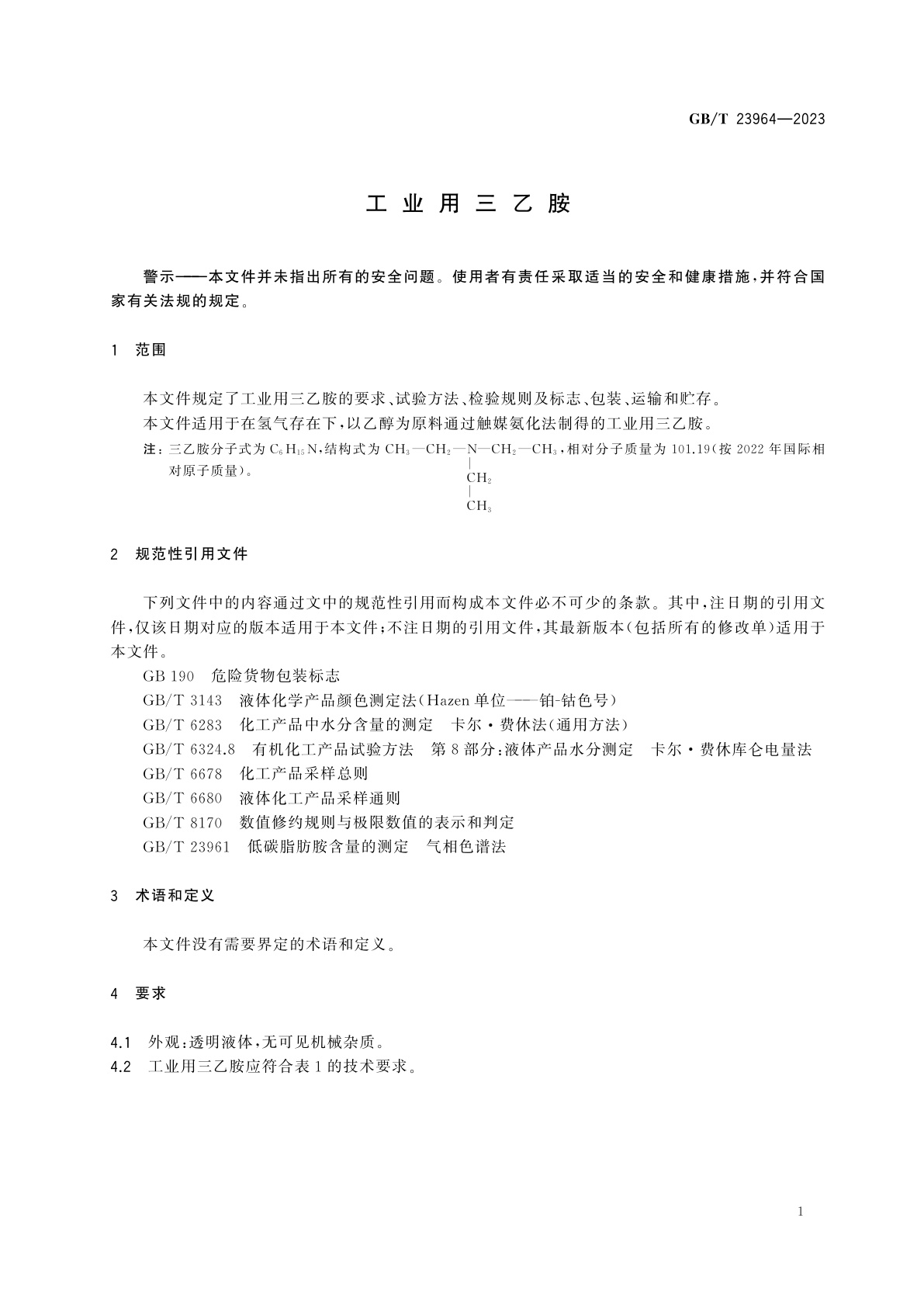 GB/T 23964-2023 工业用三乙胺