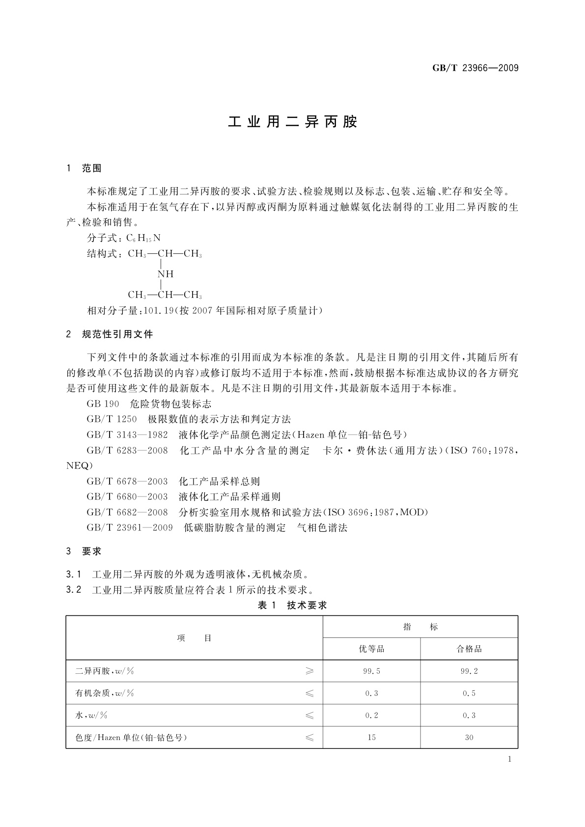 GB/T 23966-2009 工业用二异丙胺