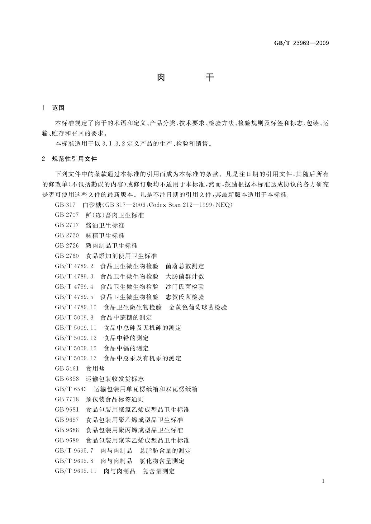 GB/T 23969-2009 肉干