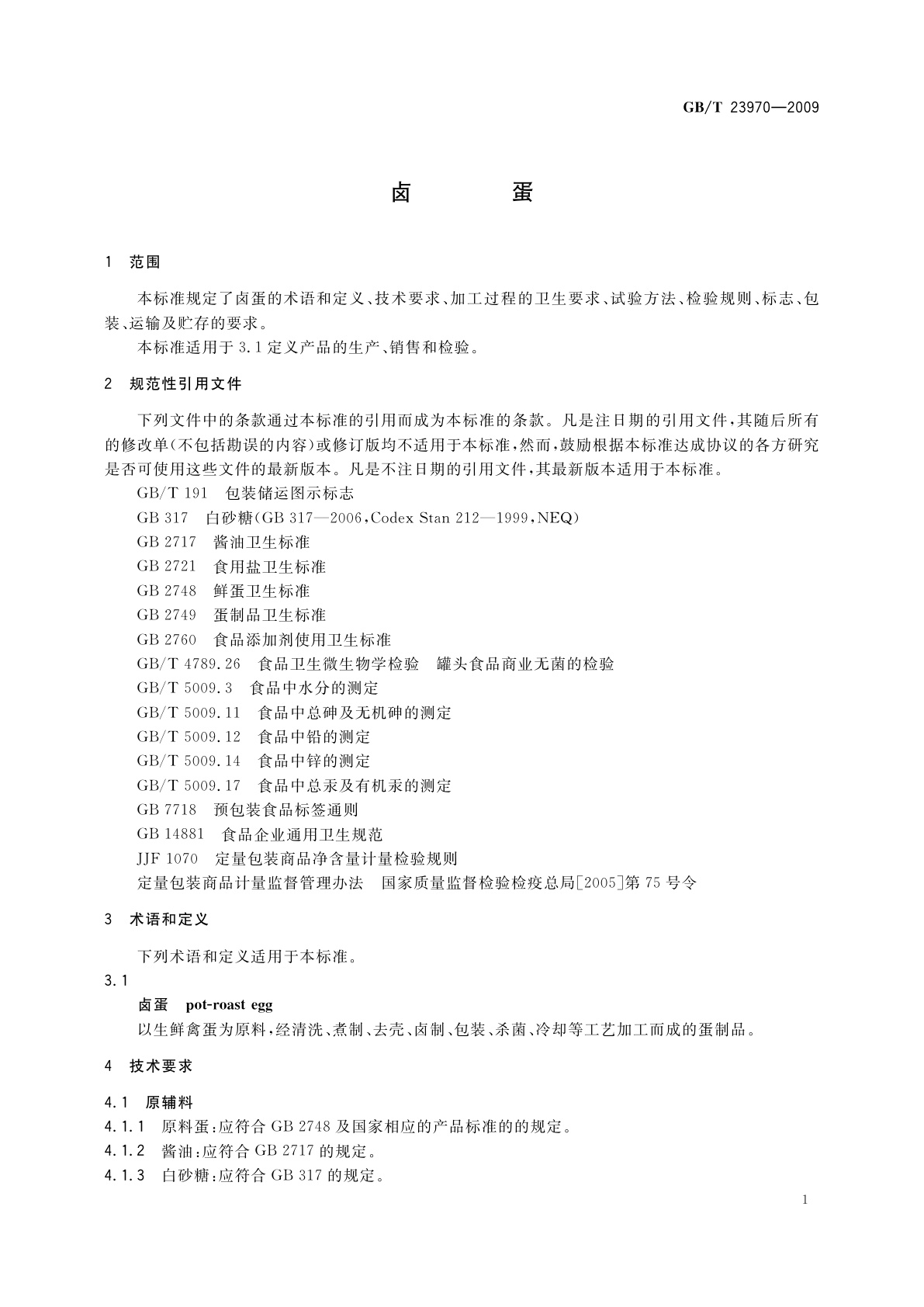 GB/T 23970-2009 卤蛋