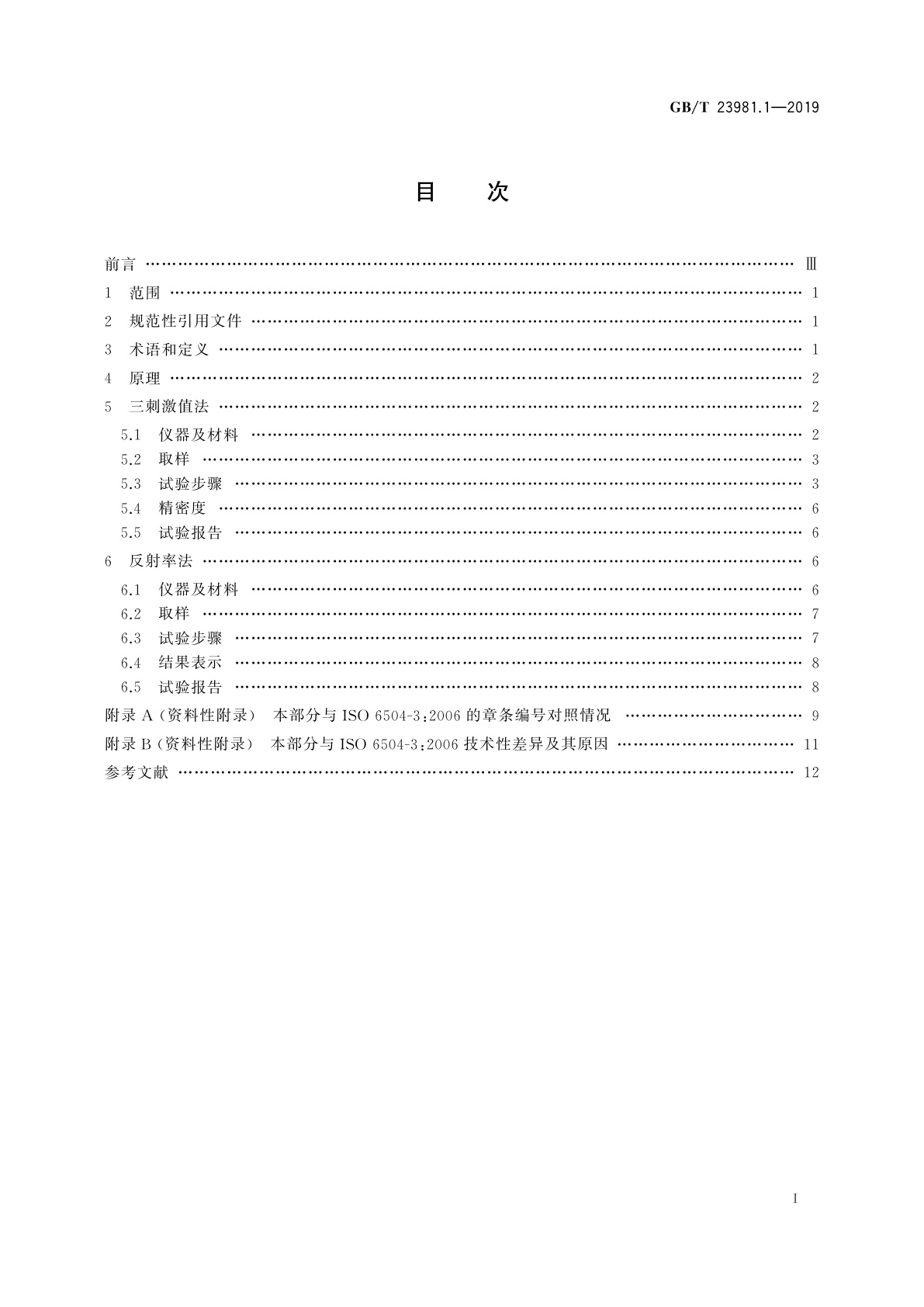 GB/T 23981.1-2019 色漆和清漆　遮盖力的测定　第1部分：白色和浅色漆对比率的测定