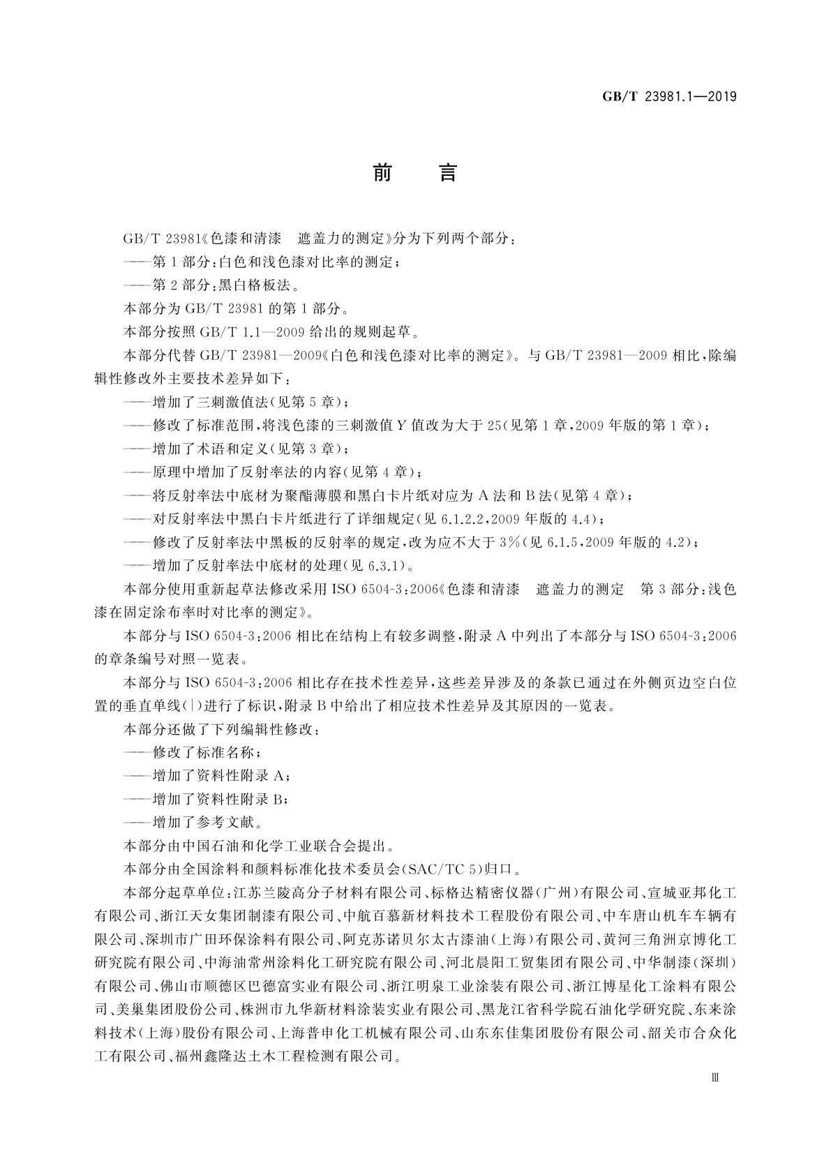 GB/T 23981.1-2019 色漆和清漆　遮盖力的测定　第1部分：白色和浅色漆对比率的测定