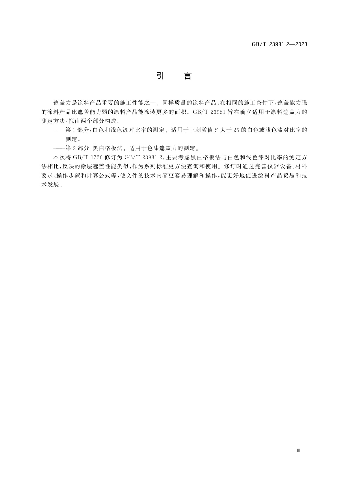 GB/T 23981.2-2023 色漆和清漆　遮盖力的测定　第2部分：黑白格板法