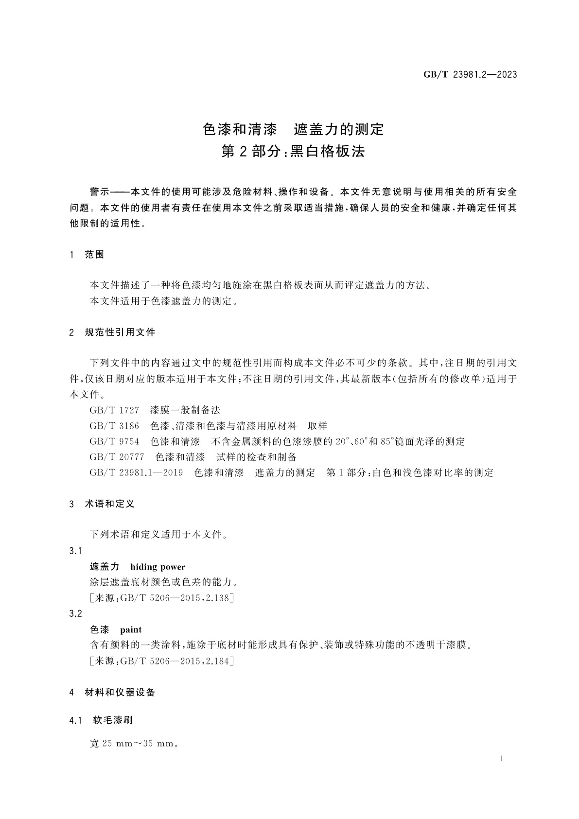 GB/T 23981.2-2023 色漆和清漆　遮盖力的测定　第2部分：黑白格板法