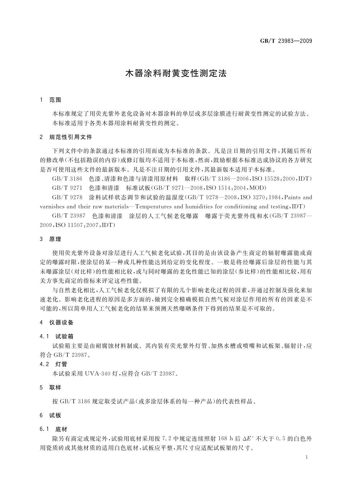 GB/T 23983-2009 木器涂料耐黄变性测定法