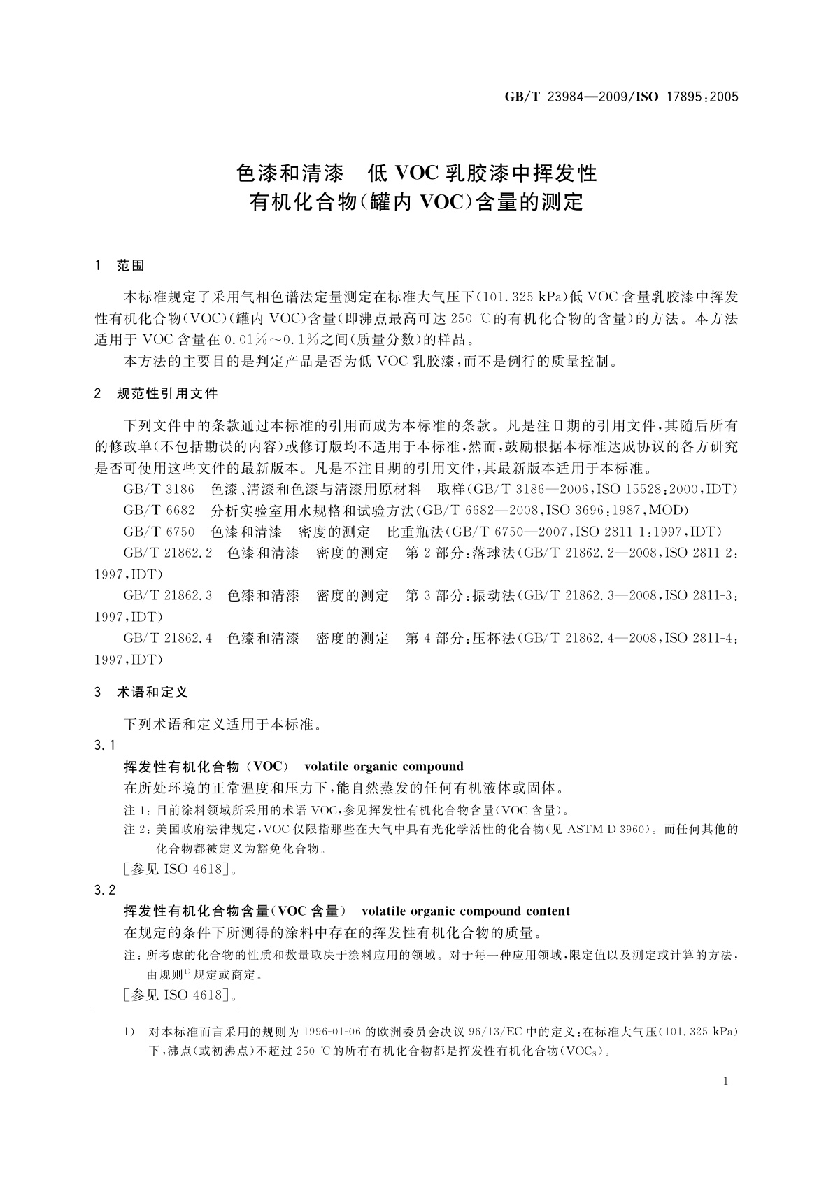 GB/T 23984-2009 色漆和清漆　低VOC乳胶漆中挥发性有机化合物(罐内VOC)含量的测定