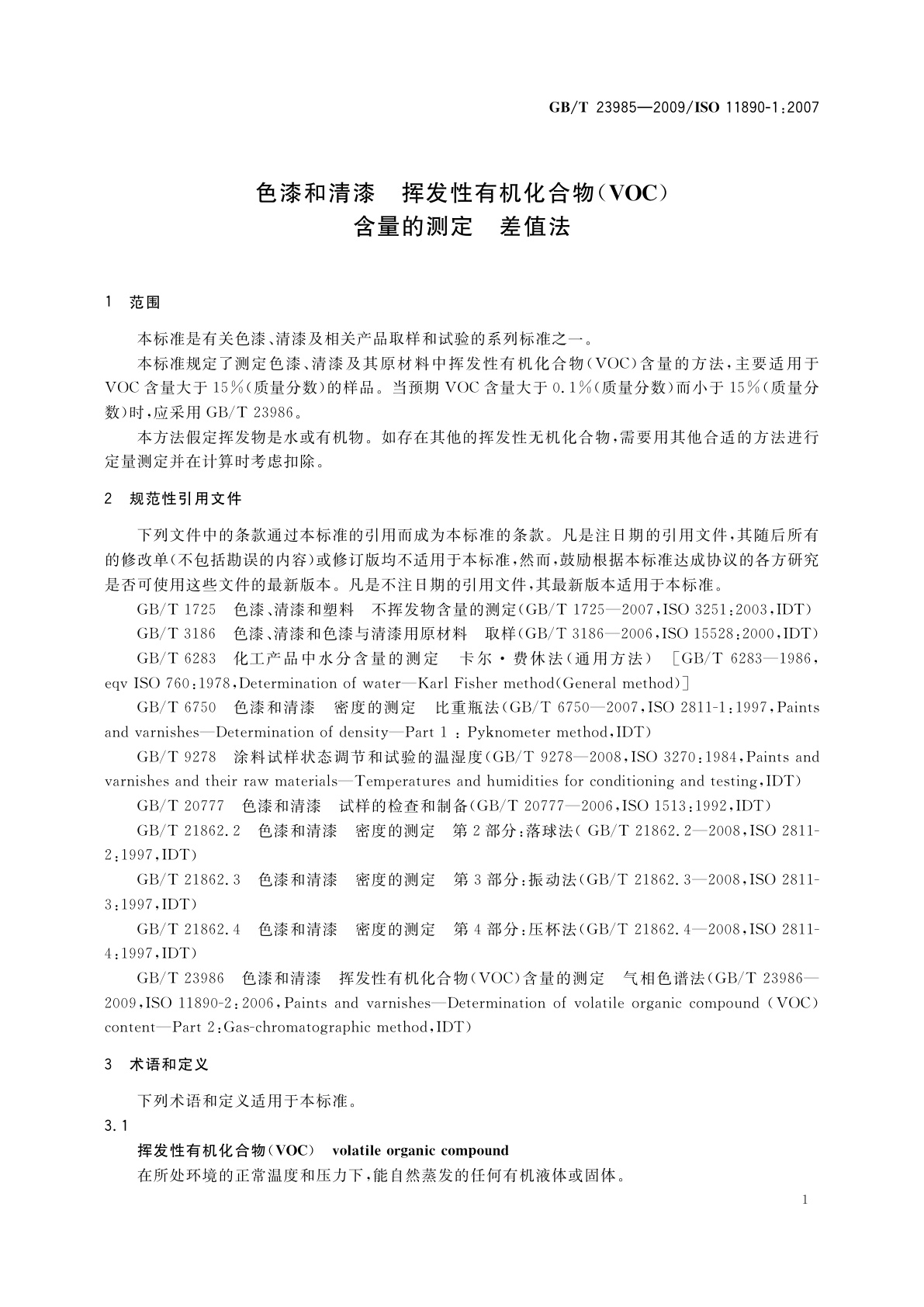 GB/T 23985-2009 色漆和清漆　挥发性有机化合物(VOC)含量的测定　差值法