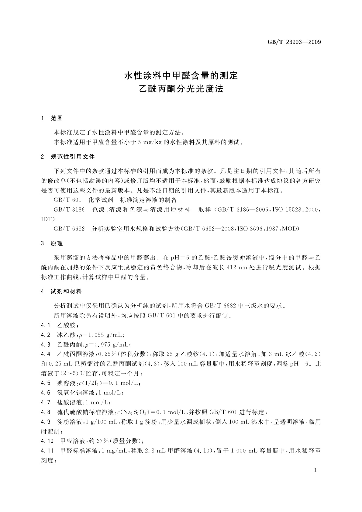 GB/T 23993-2009 水性涂料中甲醛含量的测定　乙酰丙酮分光光度法