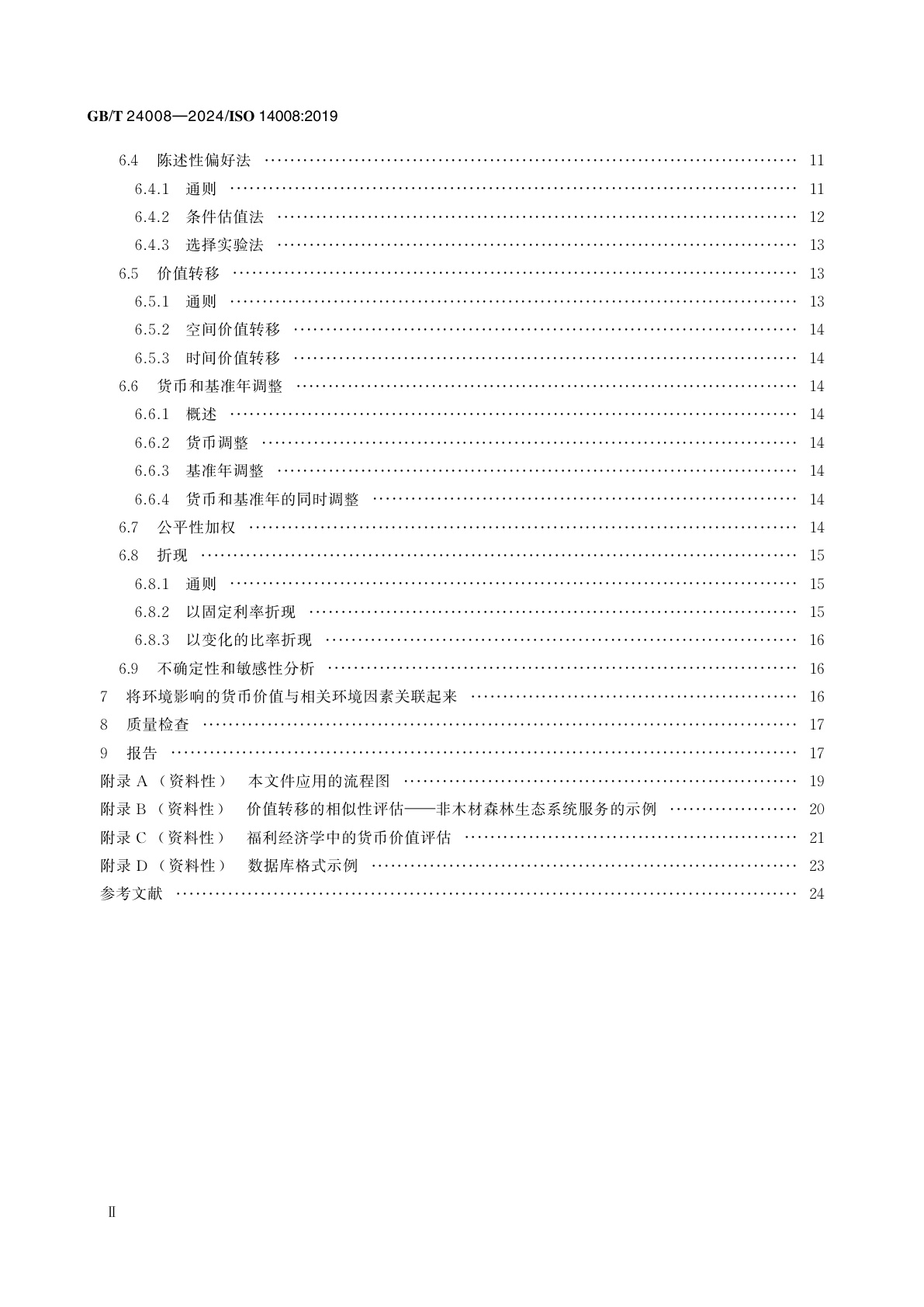 GB/T 24008-2024 环境影响及相关环境因素的货币价值评估