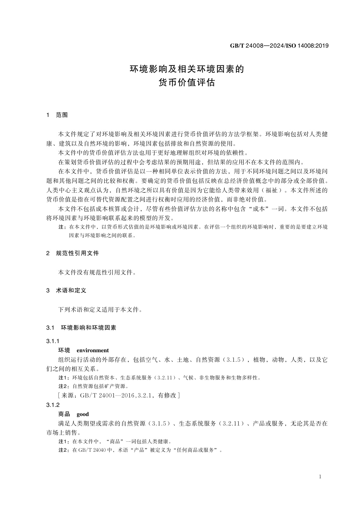 GB/T 24008-2024 环境影响及相关环境因素的货币价值评估