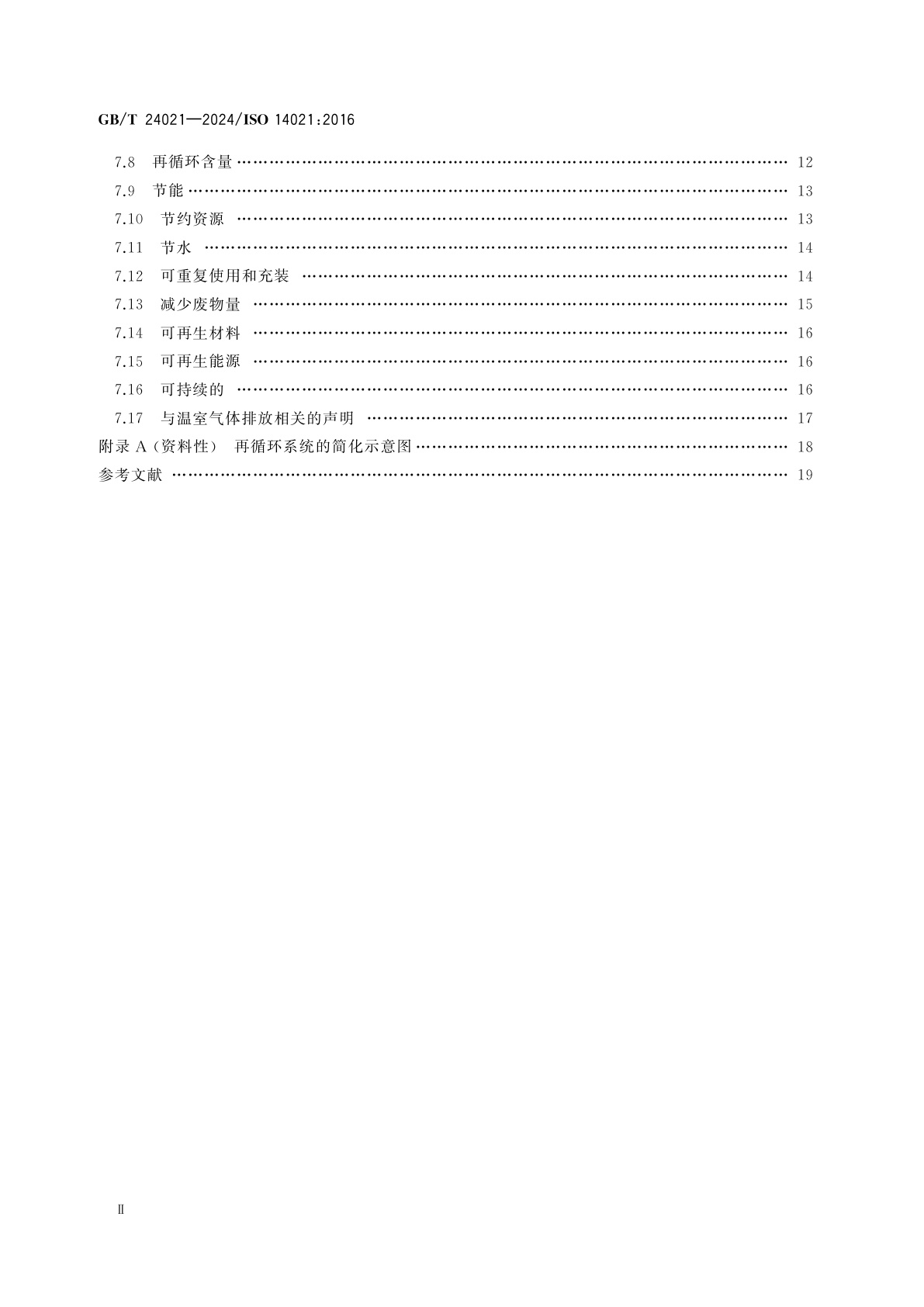 GB/T 24021-2024 环境管理　环境标志和声明自我环境声明　(Ⅱ型环境标志)