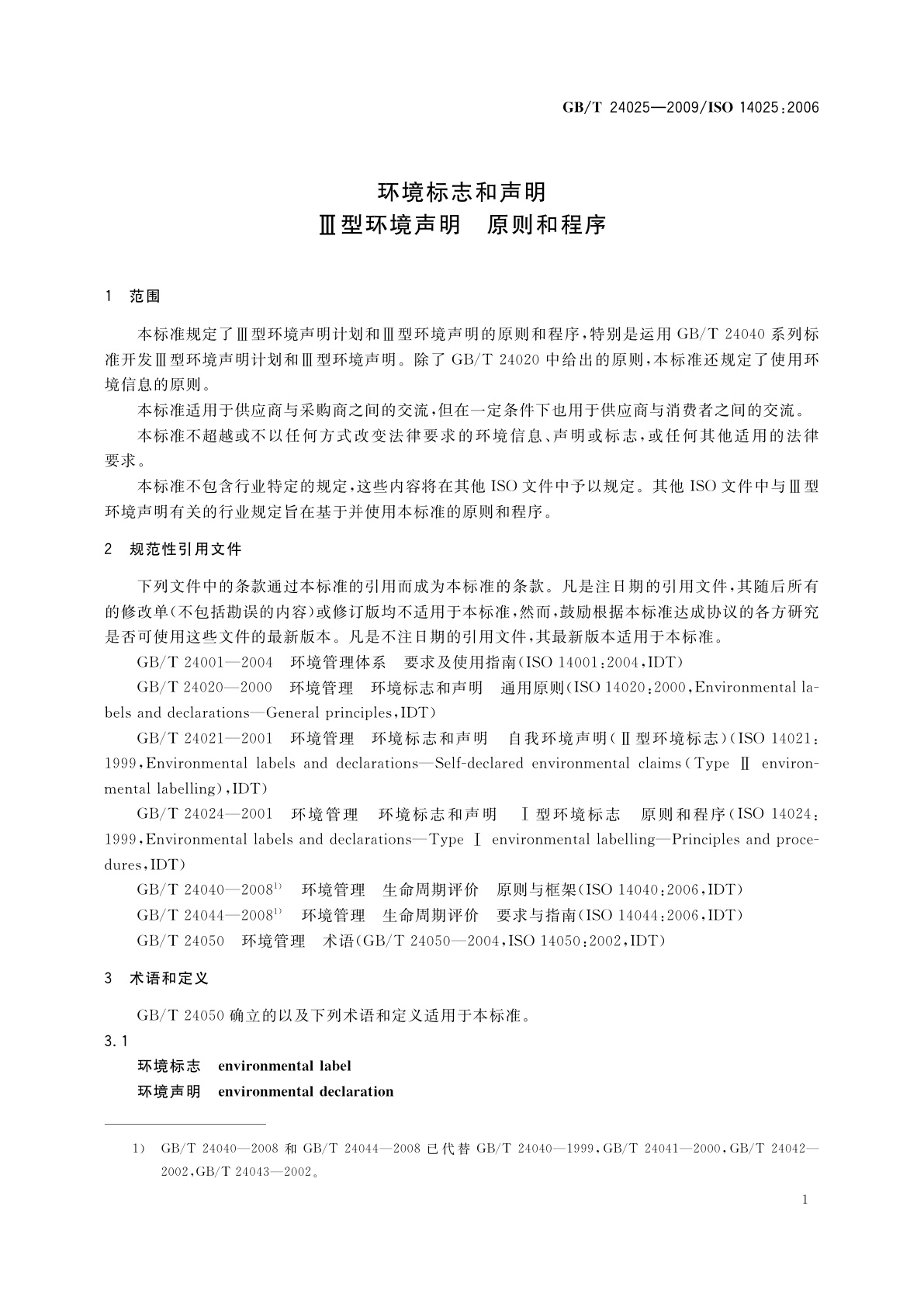 GB/T 24025-2009 环境标志和声明　Ⅲ型环境声明　原则和程序
