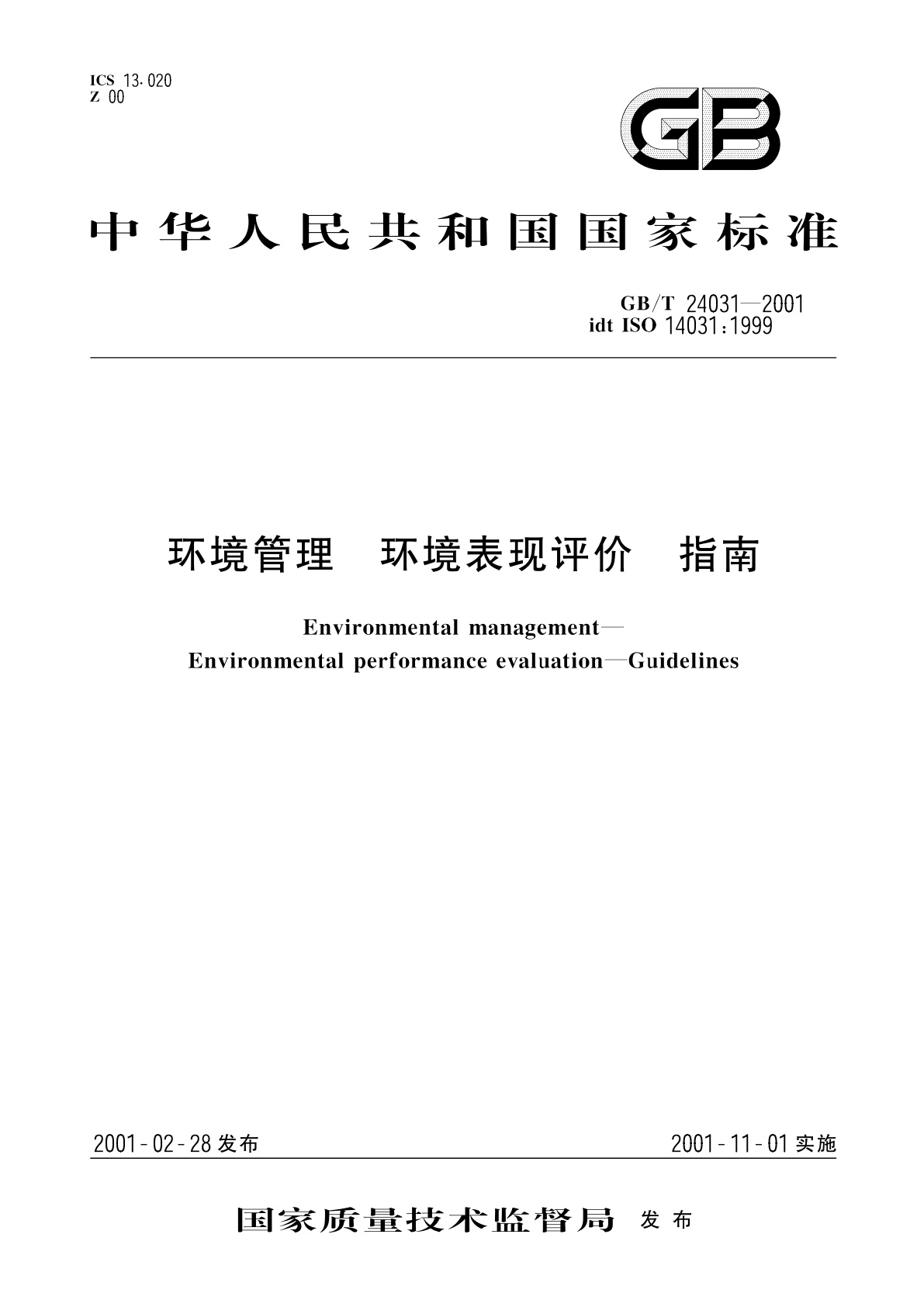 GB/T 24031-2001 环境管理　环境表现评价　指南