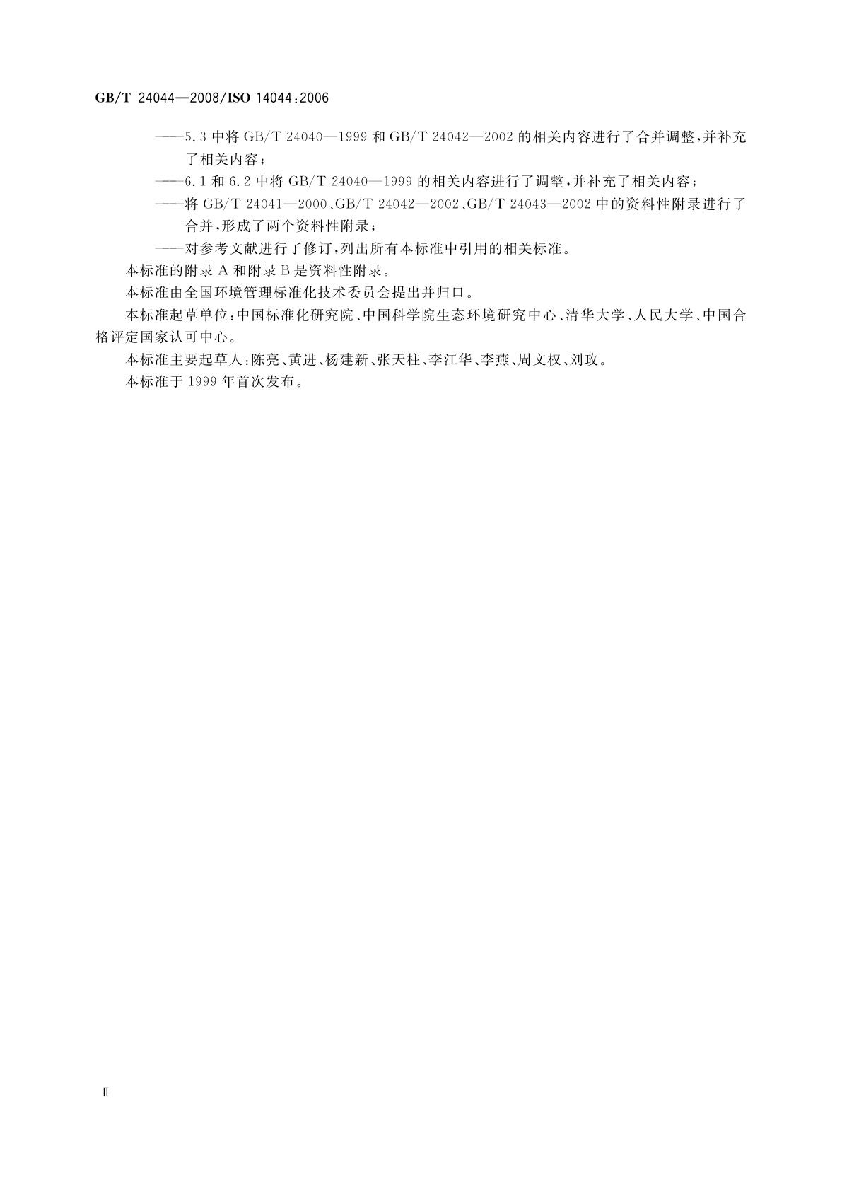 GB/T 24044-2008 环境管理　生命周期评价　要求与指南