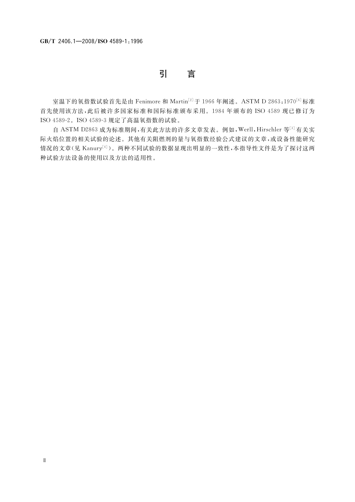 GB/T 2406.1-2008 塑料　用氧指数法测定燃烧行为　第1部分：导则