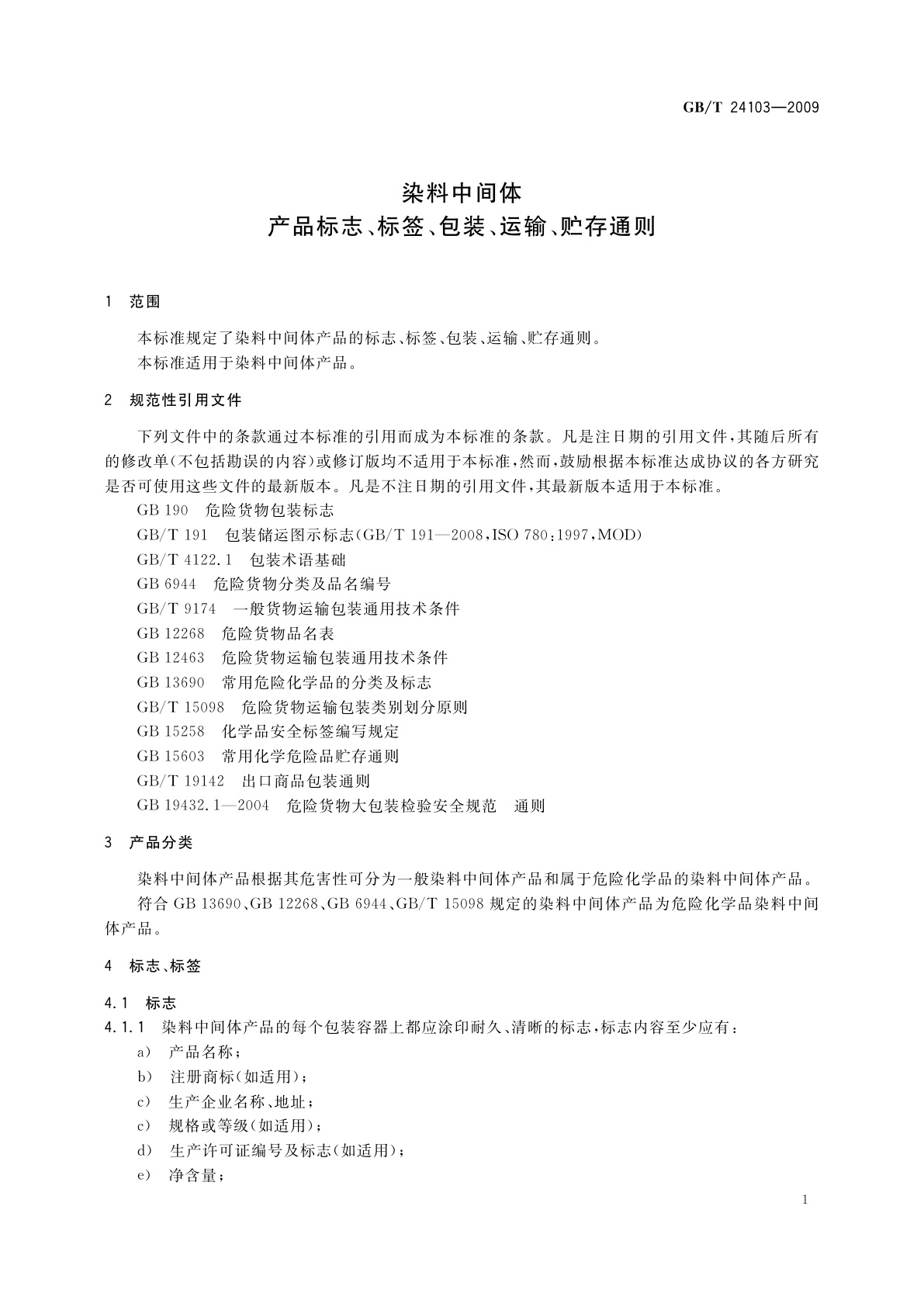 GB/T 24103-2009 染料中间体　产品标志、标签、包装、运输、贮存通则
