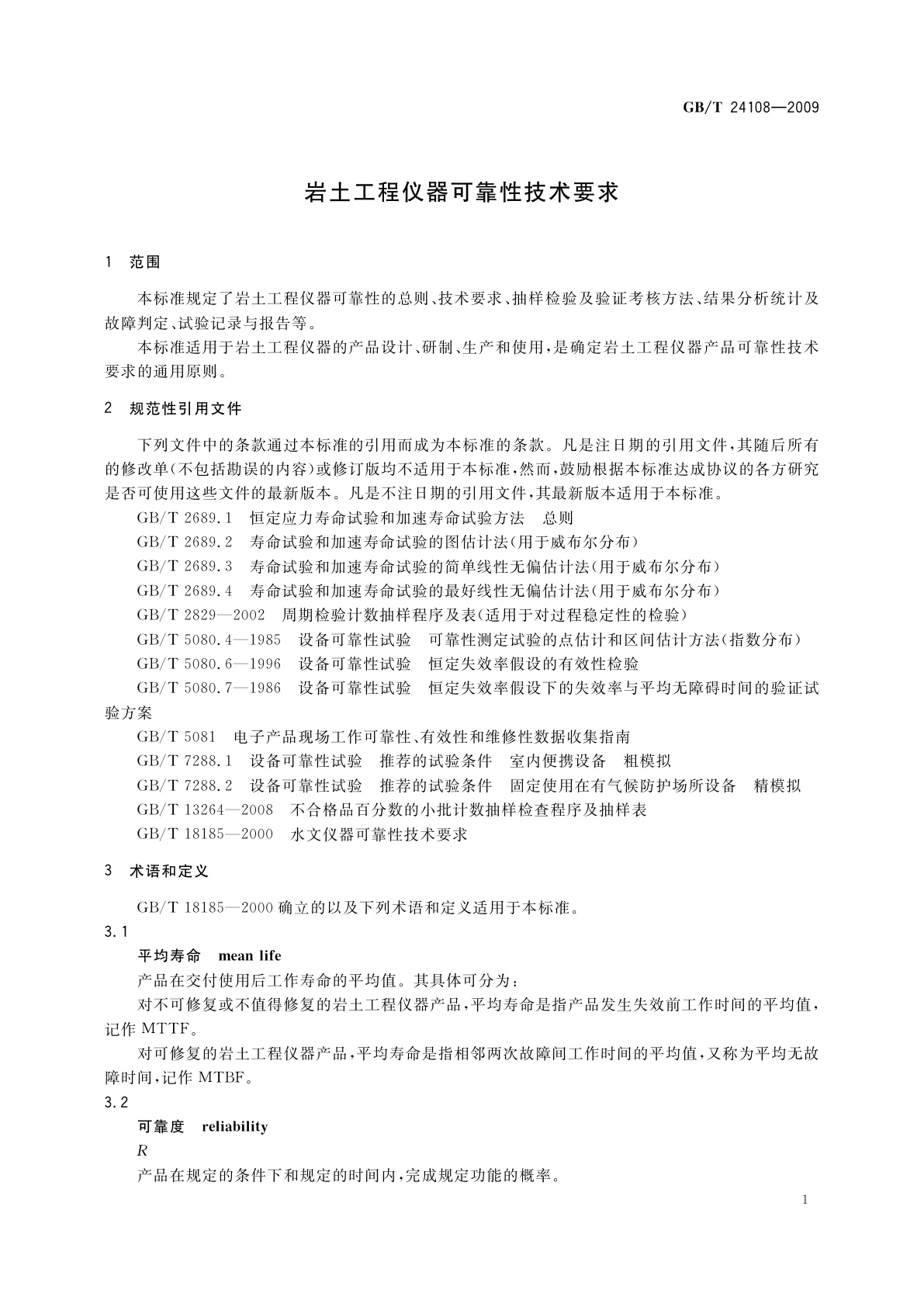 GB/T 24108-2009 岩土工程仪器可靠性技术要求