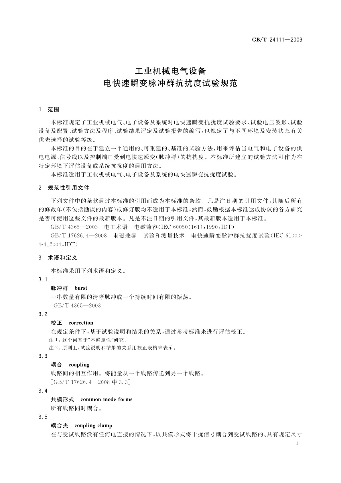 GB/T 24111-2009 工业机械电气设备　电快速瞬变脉冲群抗扰度试验规范
