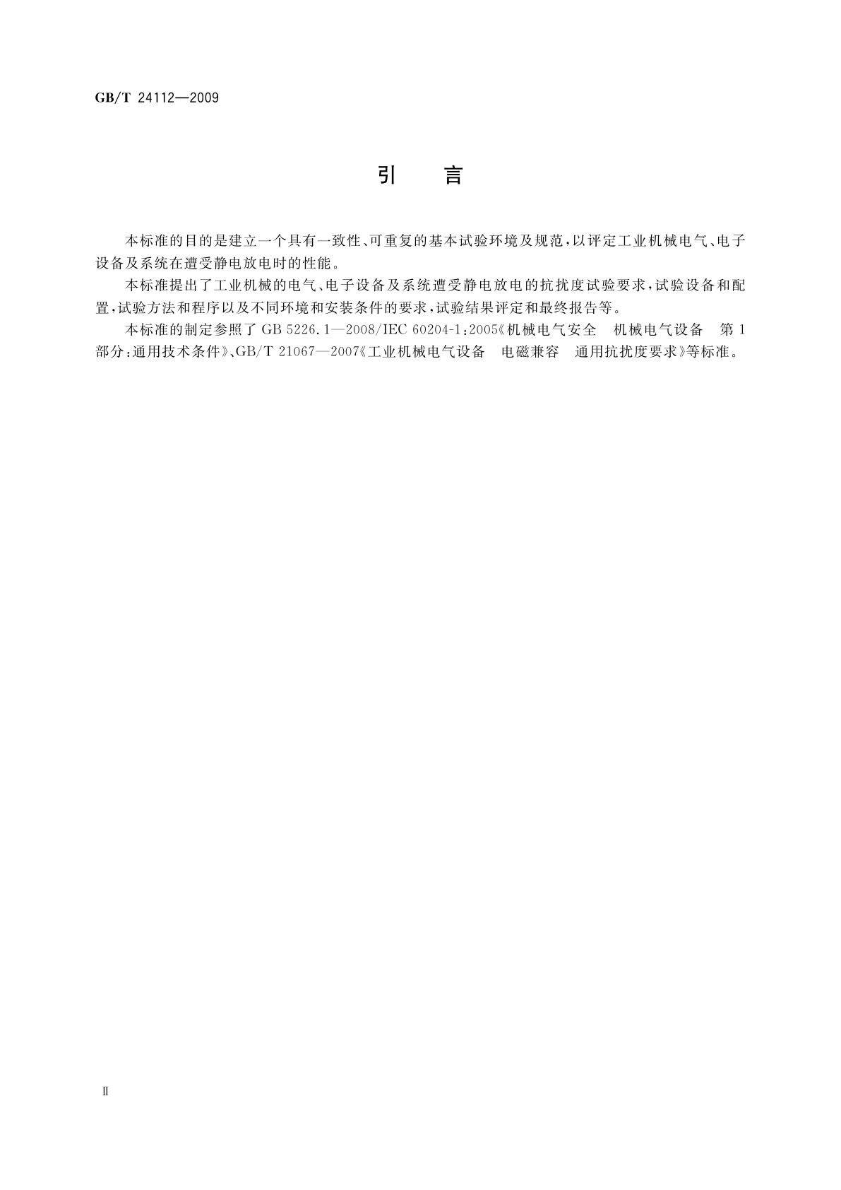 GB/T 24112-2009 工业机械电气设备　静电放电抗扰度试验规范