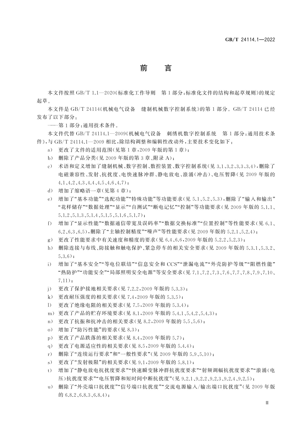 GB/T 24114.1-2022 机械电气设备　缝制机械数字控制系统　第1部分：通用技术条件