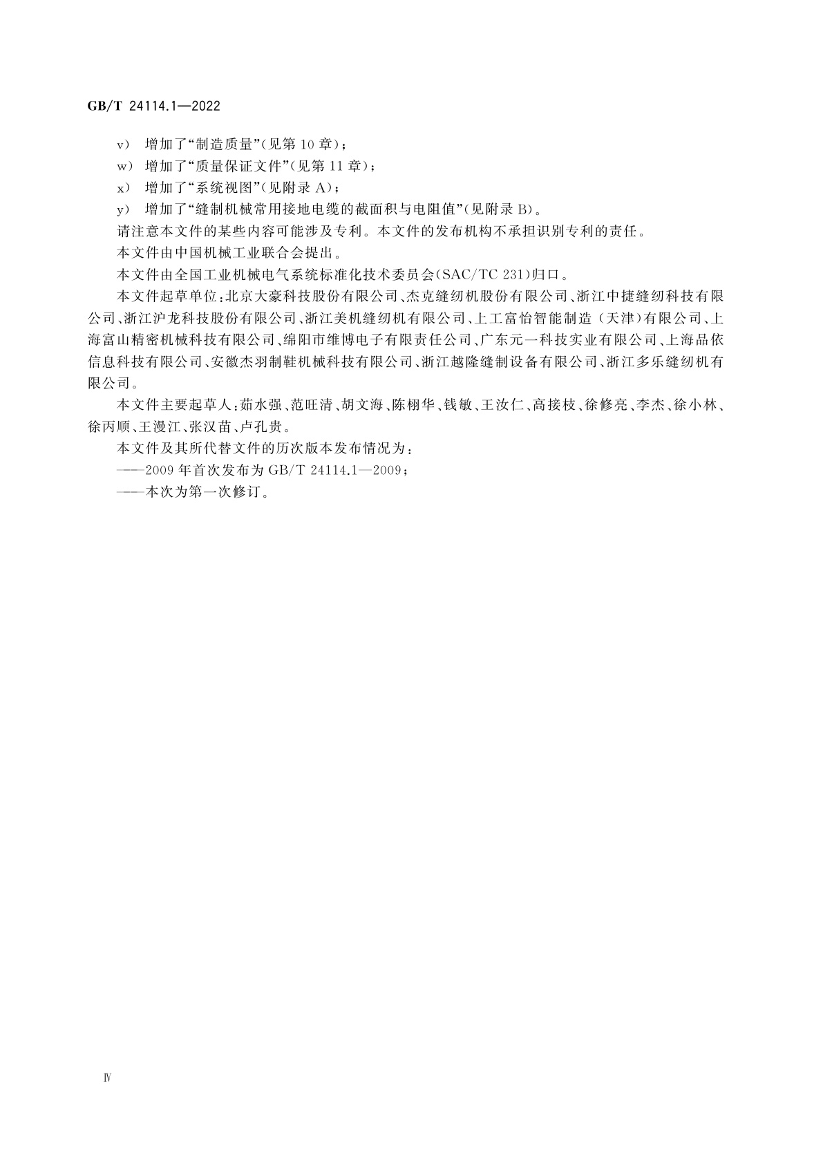 GB/T 24114.1-2022 机械电气设备　缝制机械数字控制系统　第1部分：通用技术条件