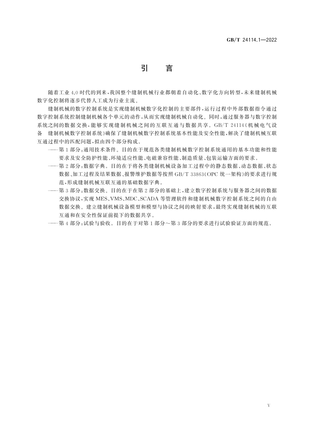 GB/T 24114.1-2022 机械电气设备　缝制机械数字控制系统　第1部分：通用技术条件