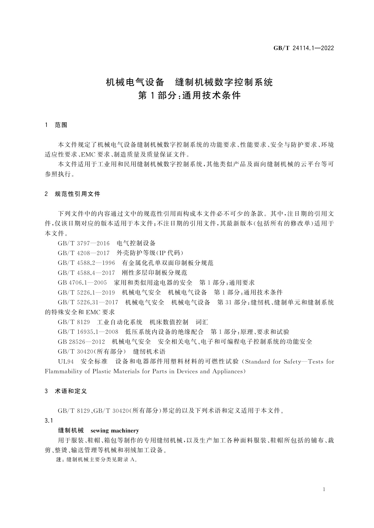 GB/T 24114.1-2022 机械电气设备　缝制机械数字控制系统　第1部分：通用技术条件