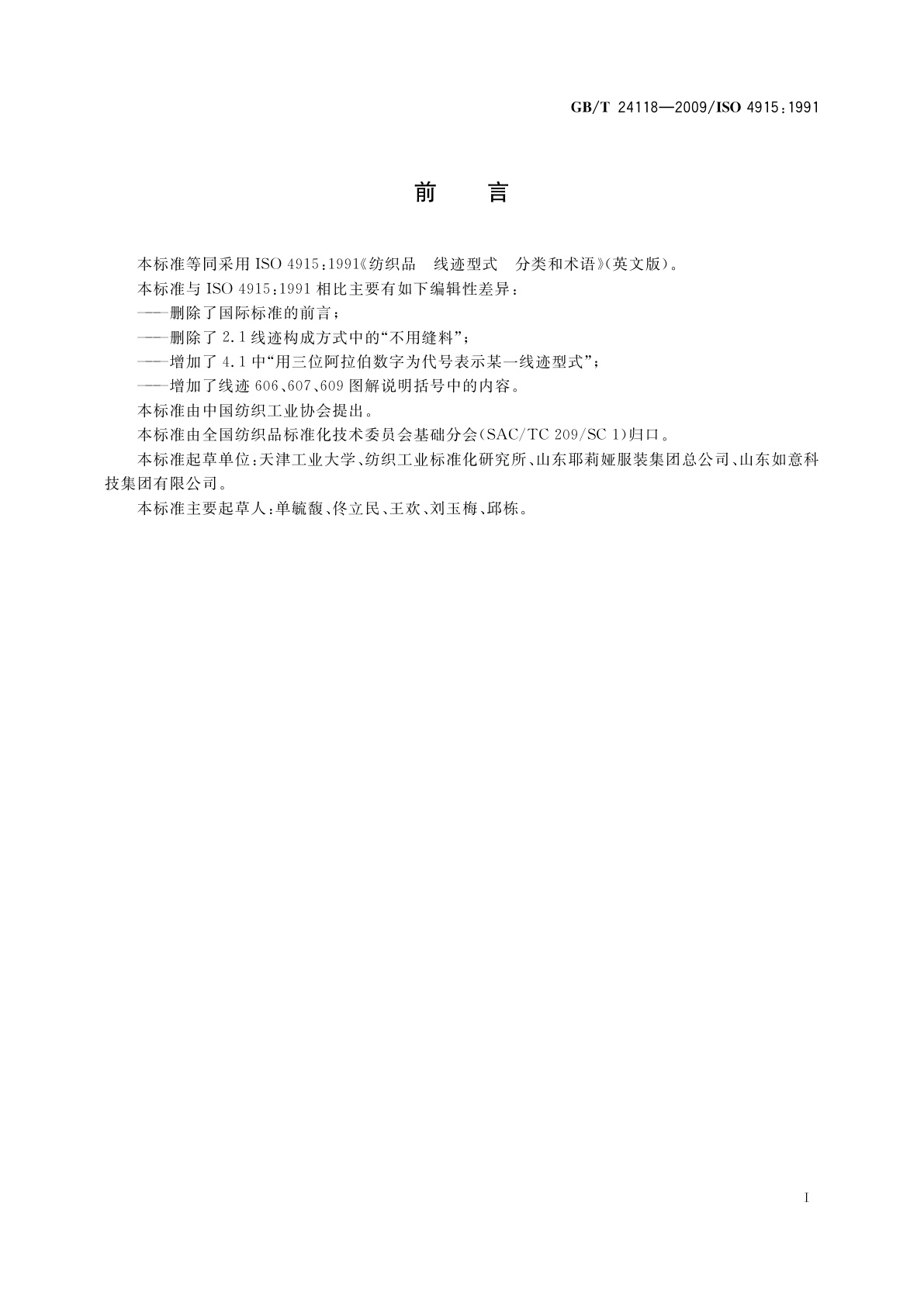 GB/T 24118-2009 纺织品　线迹型式　分类和术语