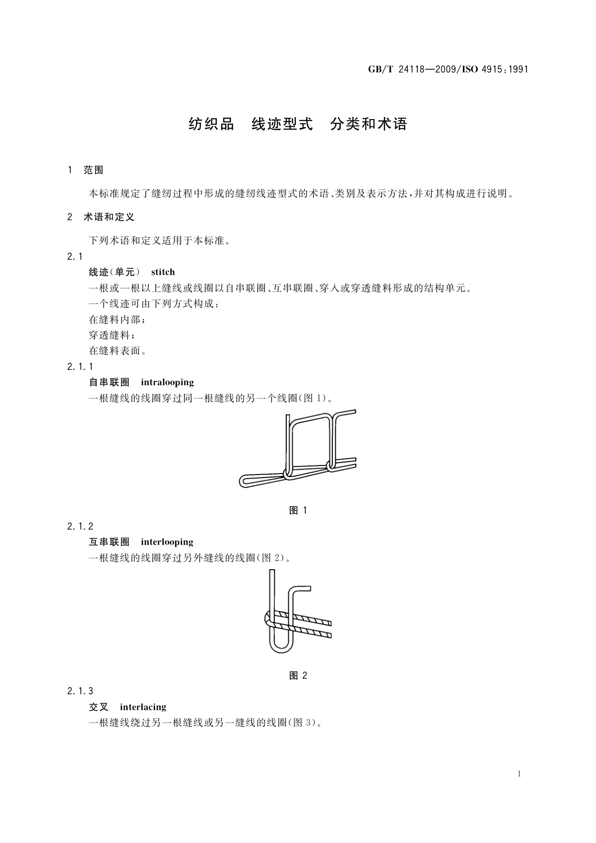GB/T 24118-2009 纺织品　线迹型式　分类和术语