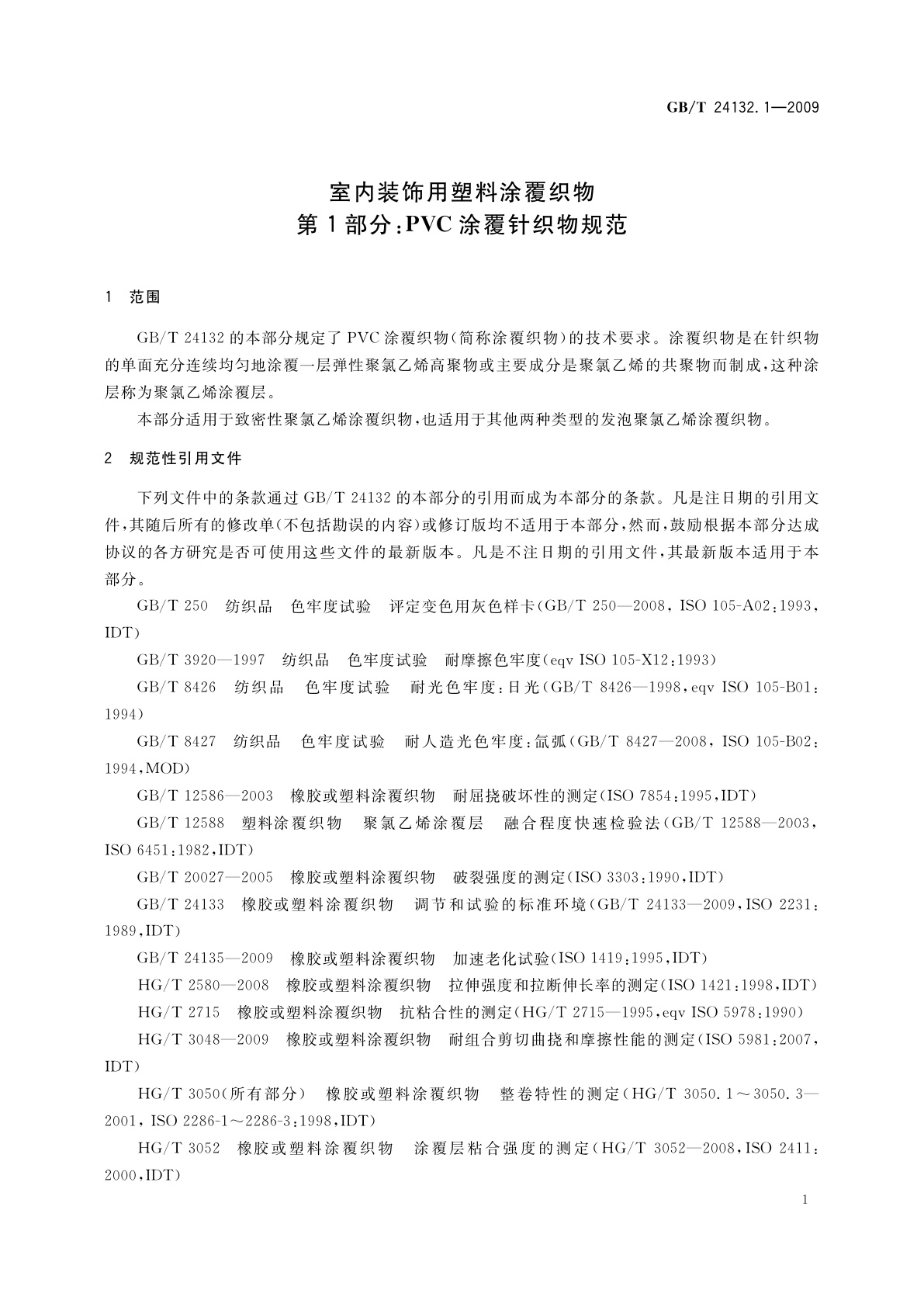 GB/T 24132.1-2009 室内装饰用塑料涂覆织物　第1部分：PVC涂覆针织物规范