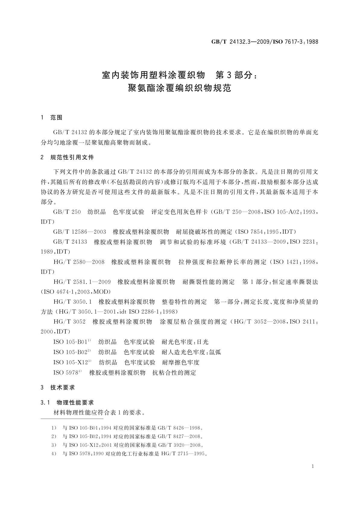 GB/T 24132.3-2009 室内装饰用塑料涂覆织物　第3部分：聚氨酯涂覆编织织物规范