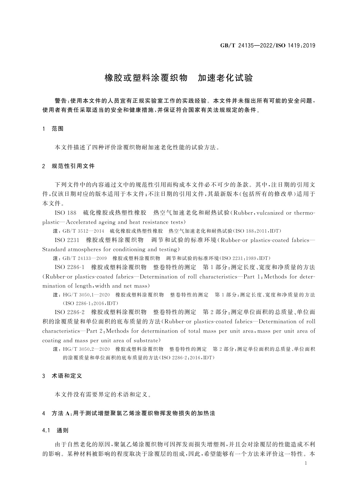 GB/T 24135-2022 橡胶或塑料涂覆织物　加速老化试验