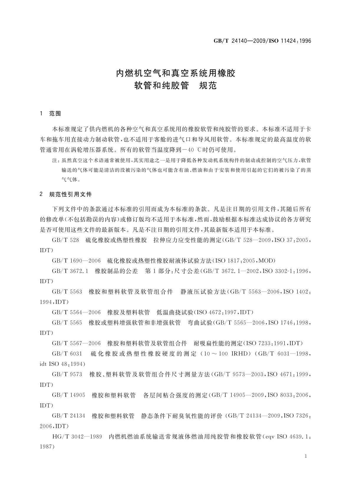 GB/T 24140-2009 内燃机空气和真空系统用橡胶软管和纯胶管　规范