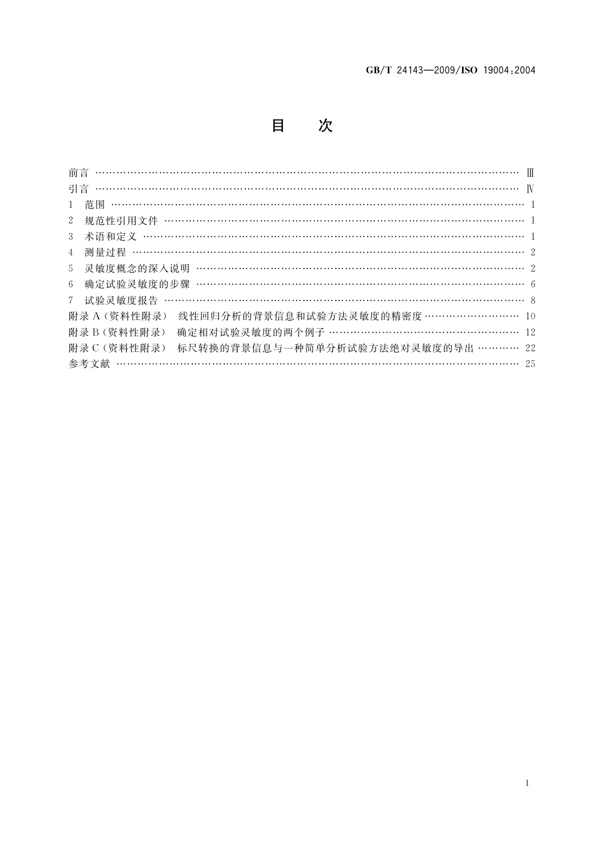 GB/T 24143-2009 橡胶与橡胶制品　试验方法灵敏度的确定