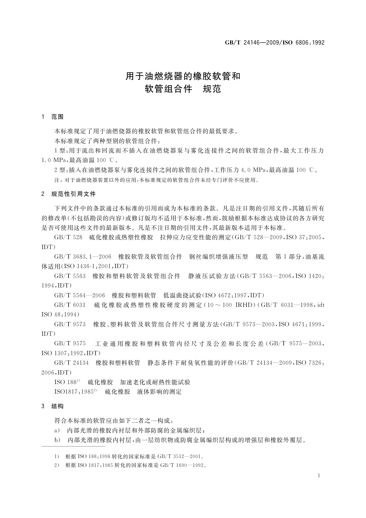 GB/T 24146-2009 用于油燃烧器的橡胶软管和软管组合件　规范