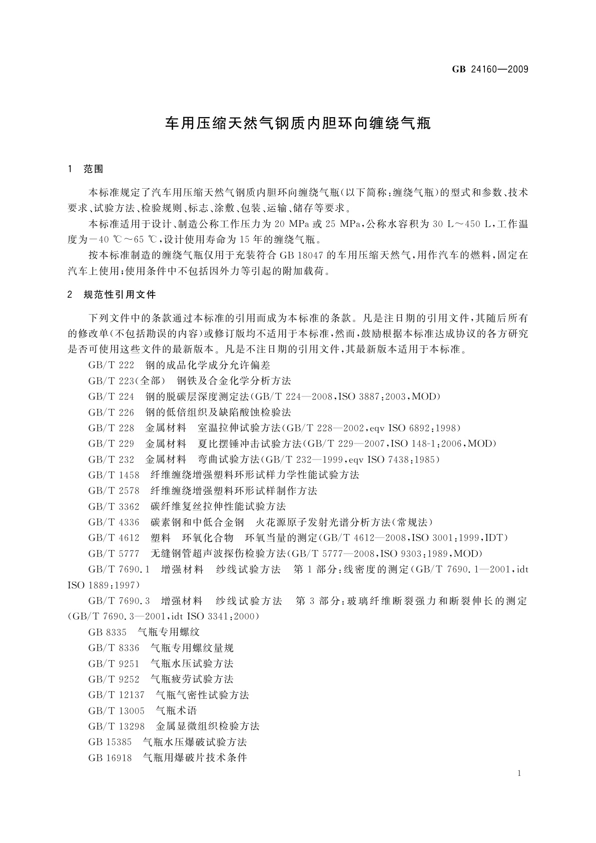 GB/T 24160-2009 车用压缩天然气钢质内胆环向缠绕气瓶