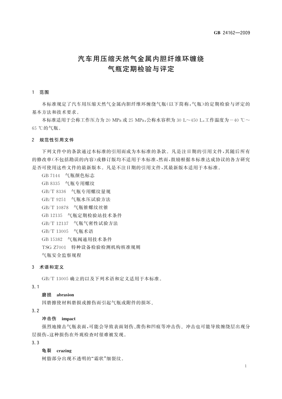 GB/T 24162-2009 汽车用压缩天然气金属内胆纤维环缠绕气瓶定期检验与评定