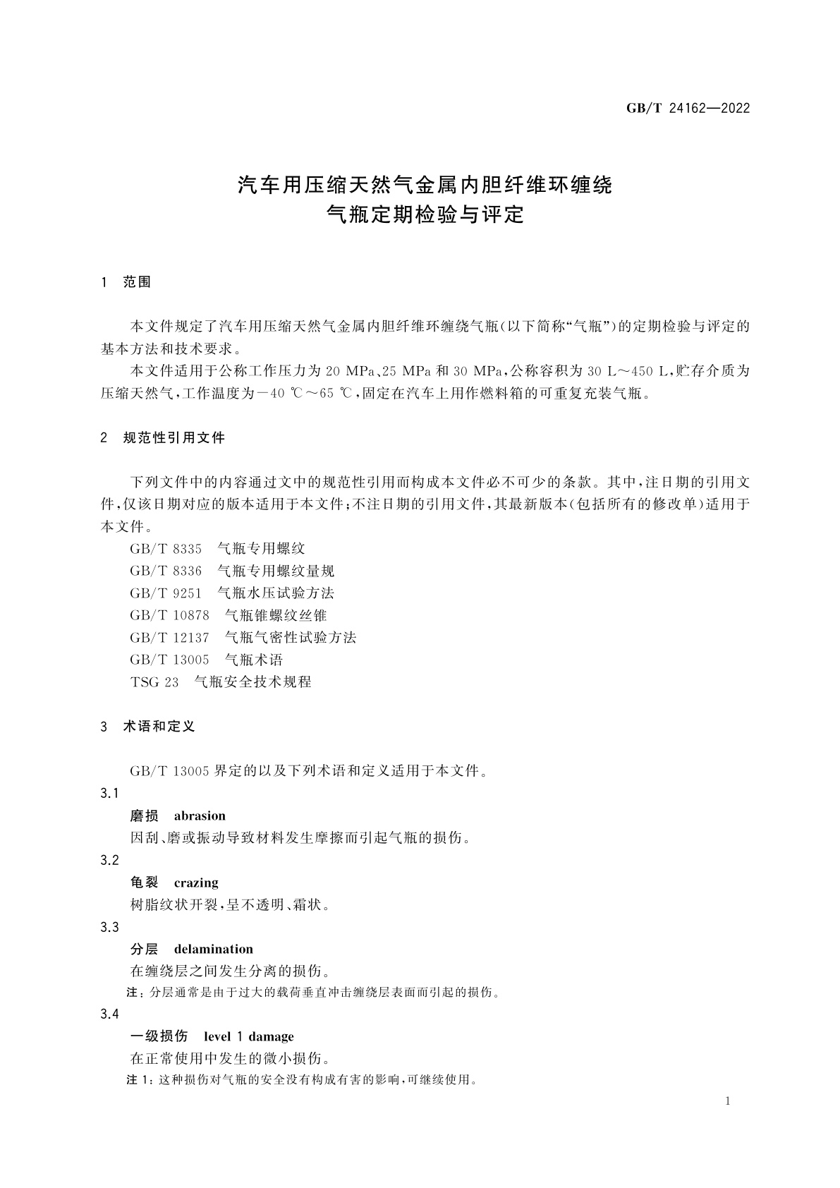 GB/T 24162-2022 汽车用压缩天然气金属内胆纤维环缠绕气瓶定期检验与评定