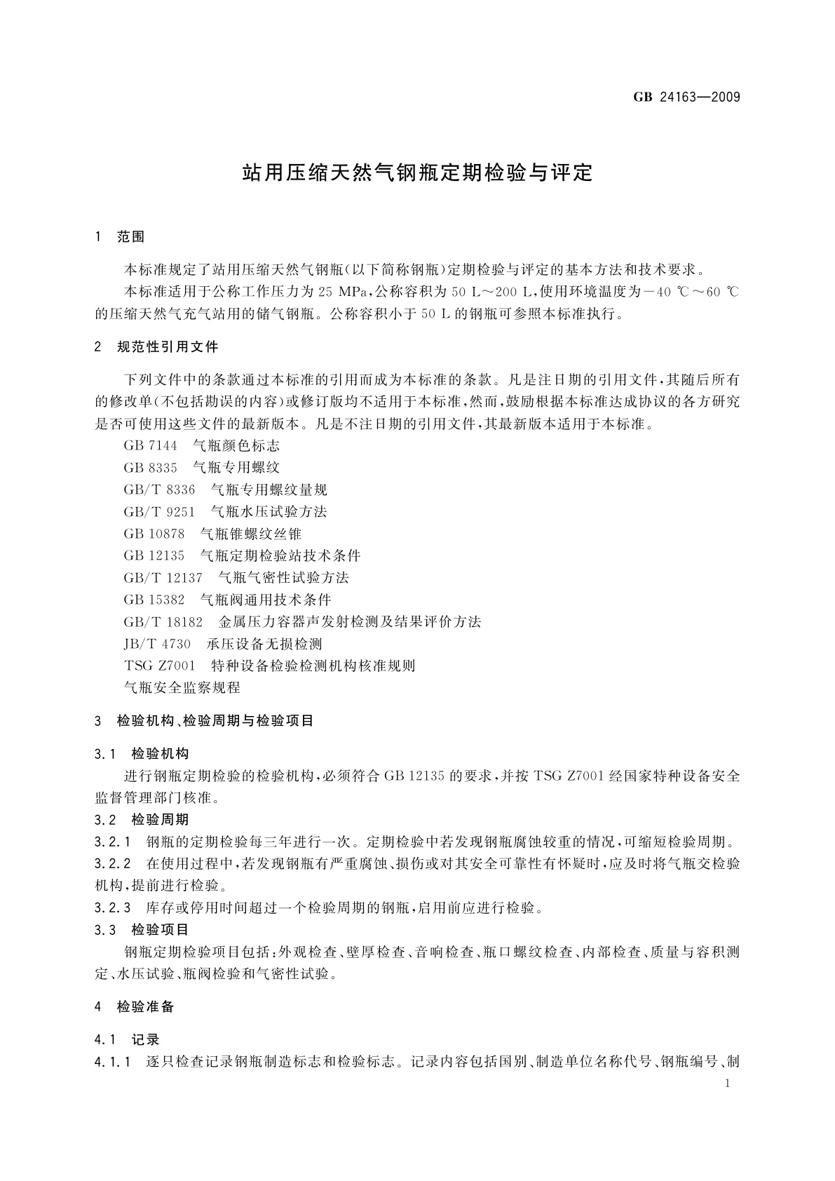 GB/T 24163-2009 站用压缩天然气钢瓶定期检验与评定