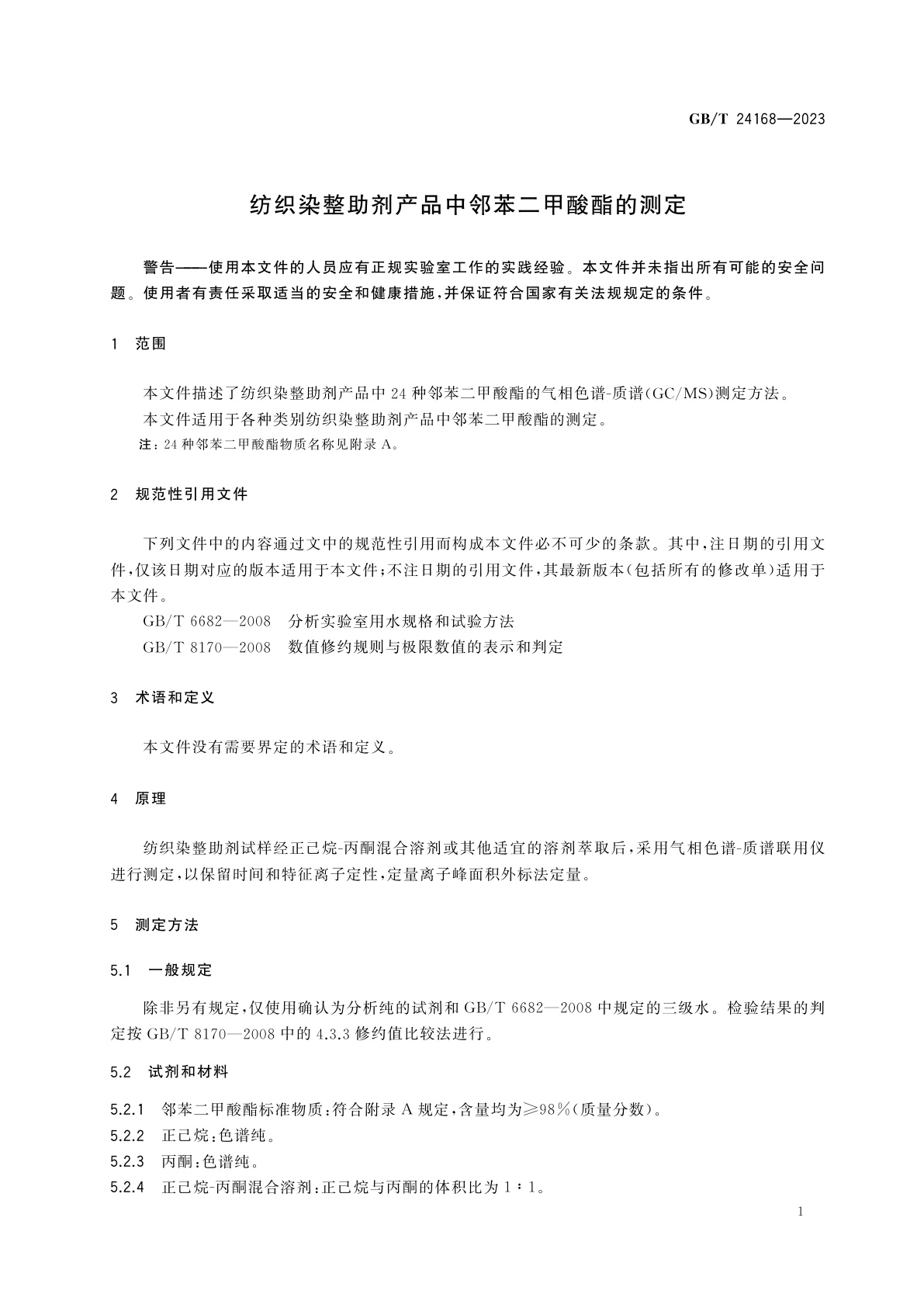 GB/T 24168-2023 纺织染整助剂产品中邻苯二甲酸酯的测定