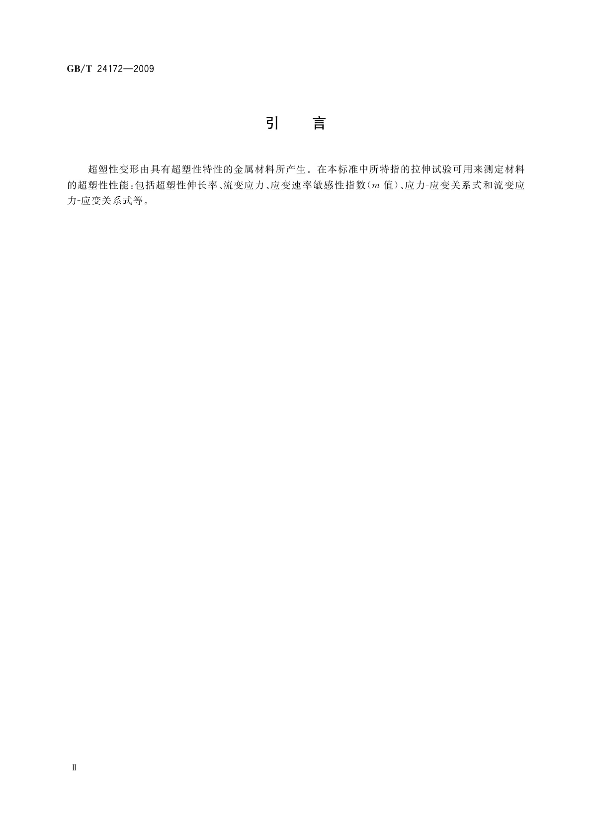 GB/T 24172-2009 金属超塑性材料拉伸性能测定方法