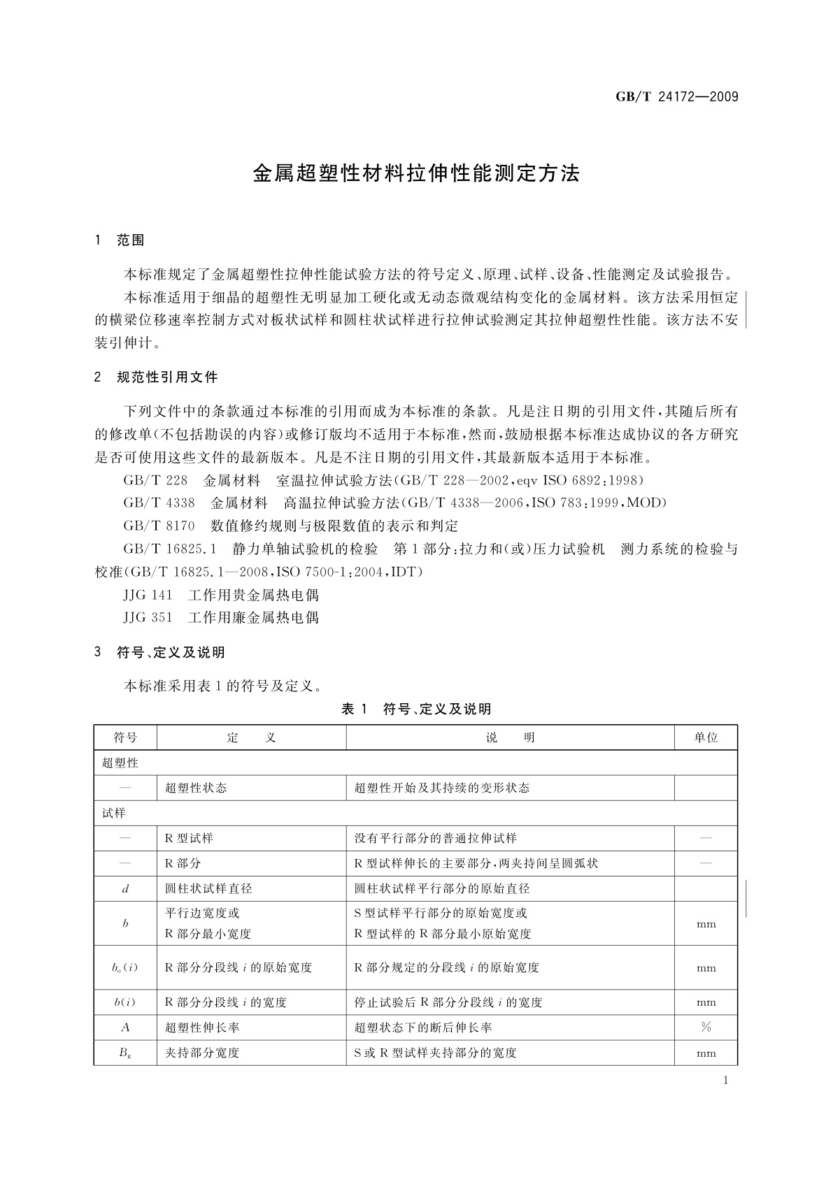GB/T 24172-2009 金属超塑性材料拉伸性能测定方法