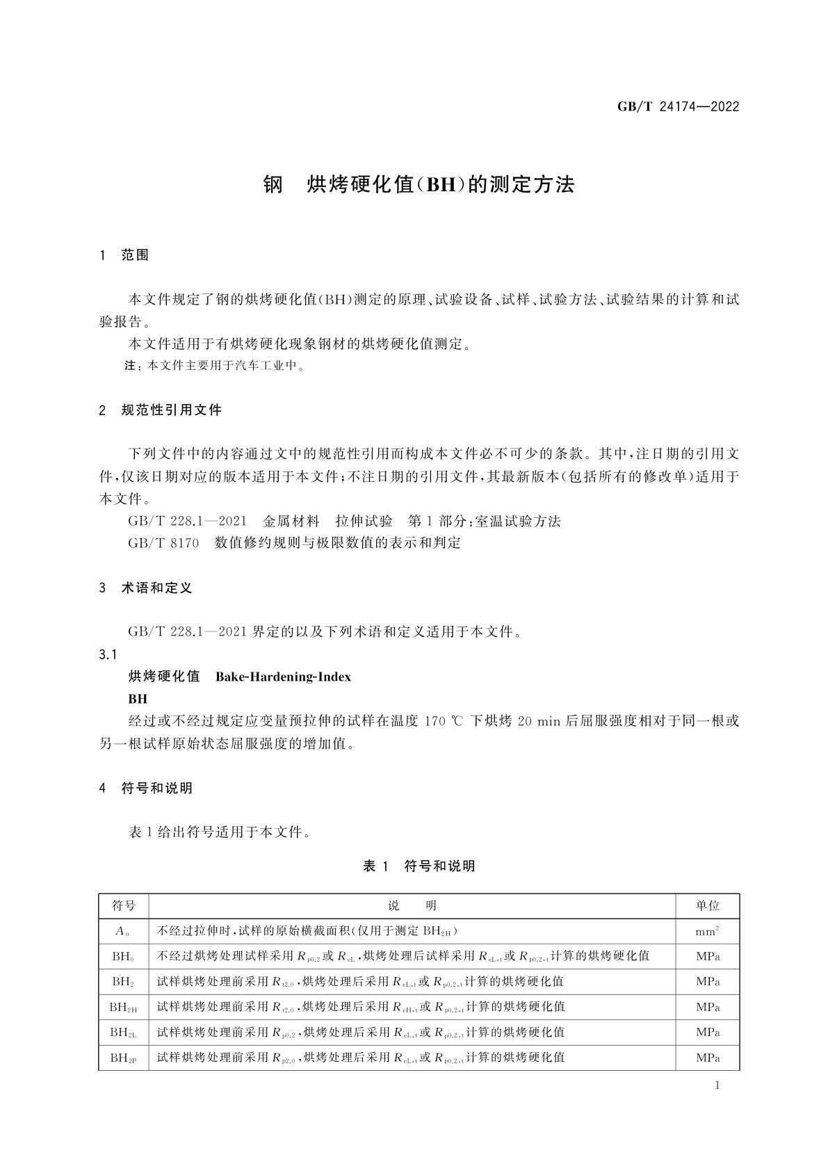 GB/T 24174-2022 钢　烘烤硬化值(BH)的测定方法