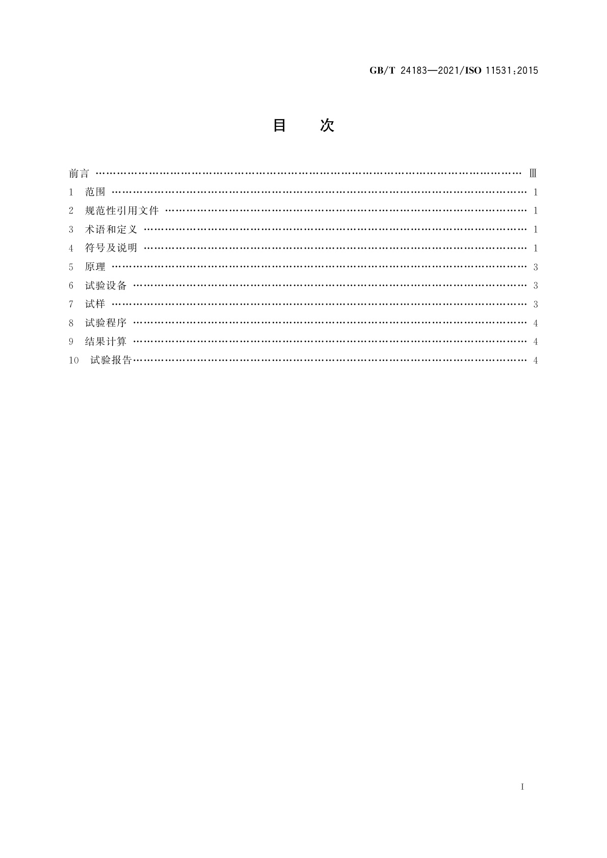 GB/T 24183-2021 金属材料　薄板和薄带　制耳试验方法