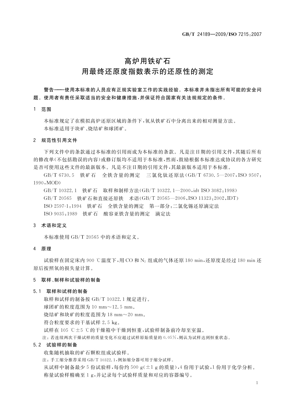 GB/T 24189-2009 高炉用铁矿石　用最终还原度指数表示的还原性的测定