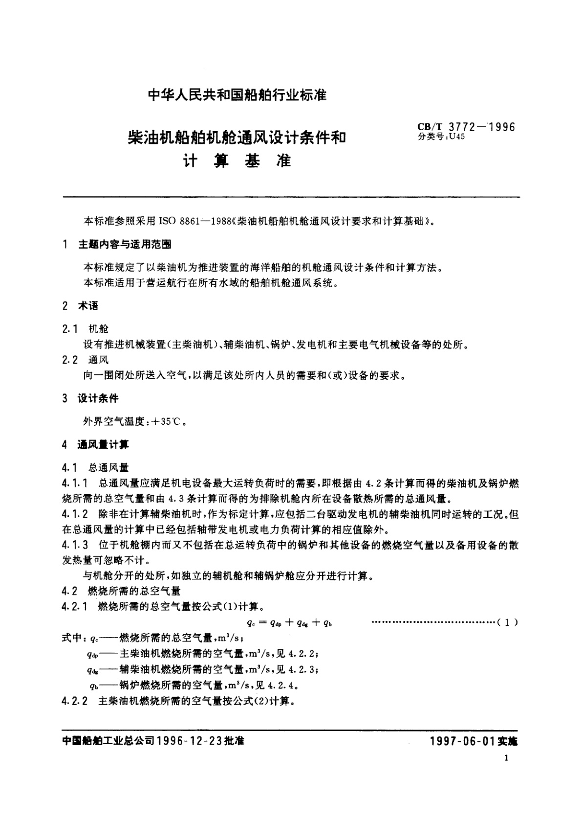 CB/T 3772-1996 柴油机船舶机舱通风设计条件和计算基准